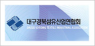 (사)대구경북섬유산업연합회